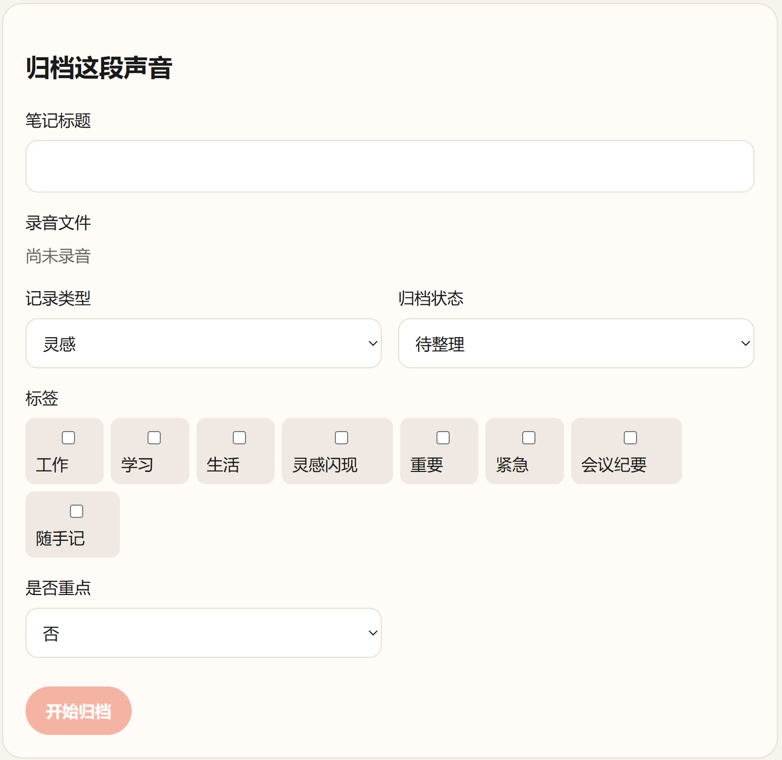 语音笔记列表