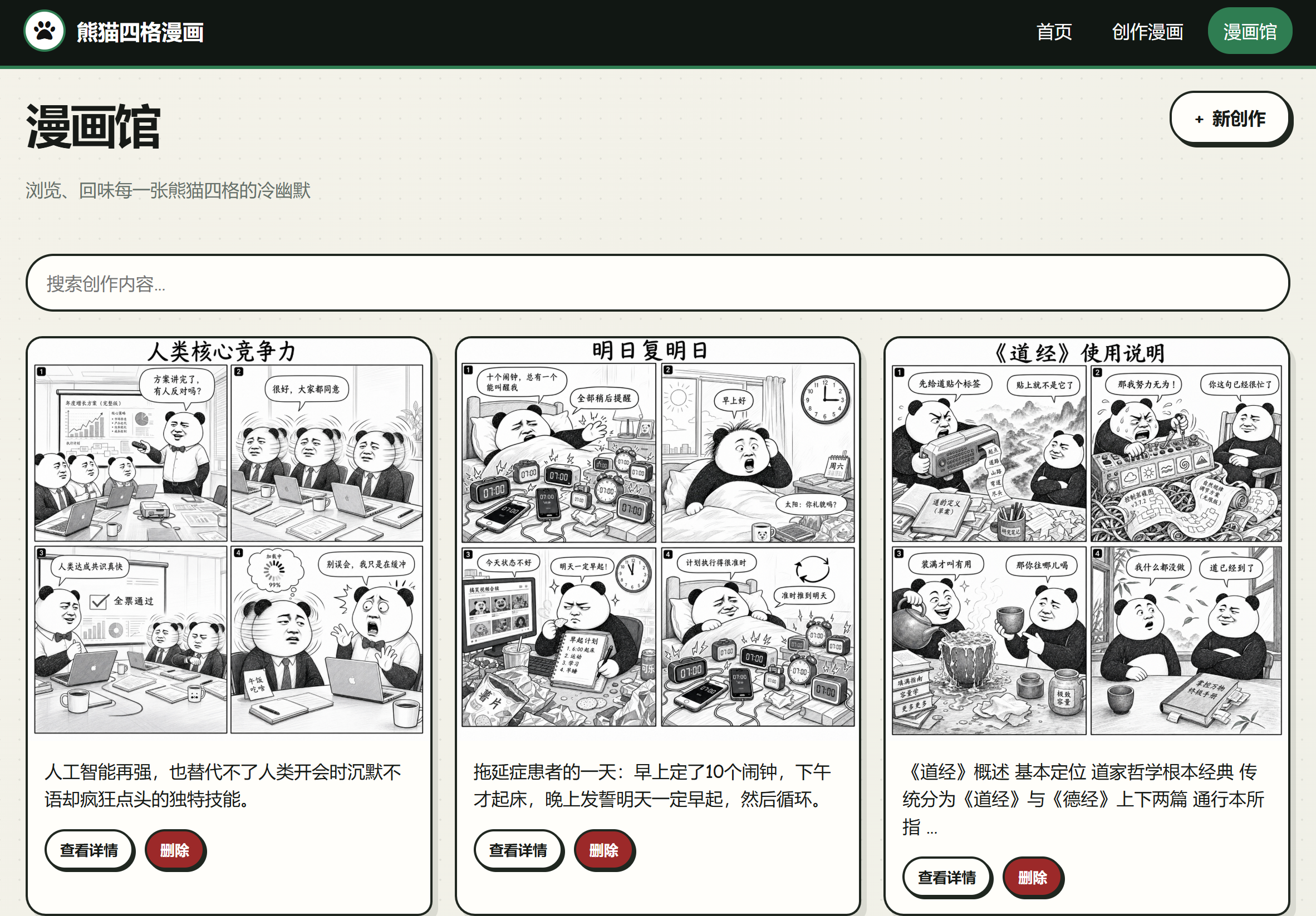 漫画馆中的作品列表与管理功能