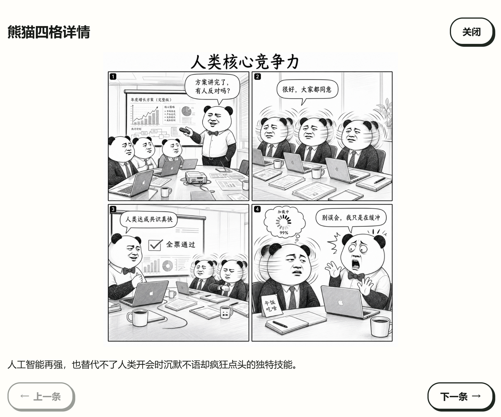 生成结果详情页
