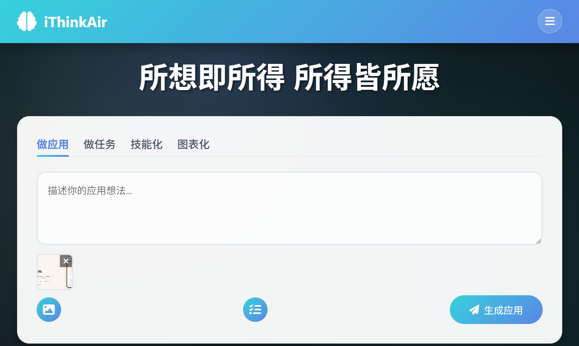 iThinkAir 官网