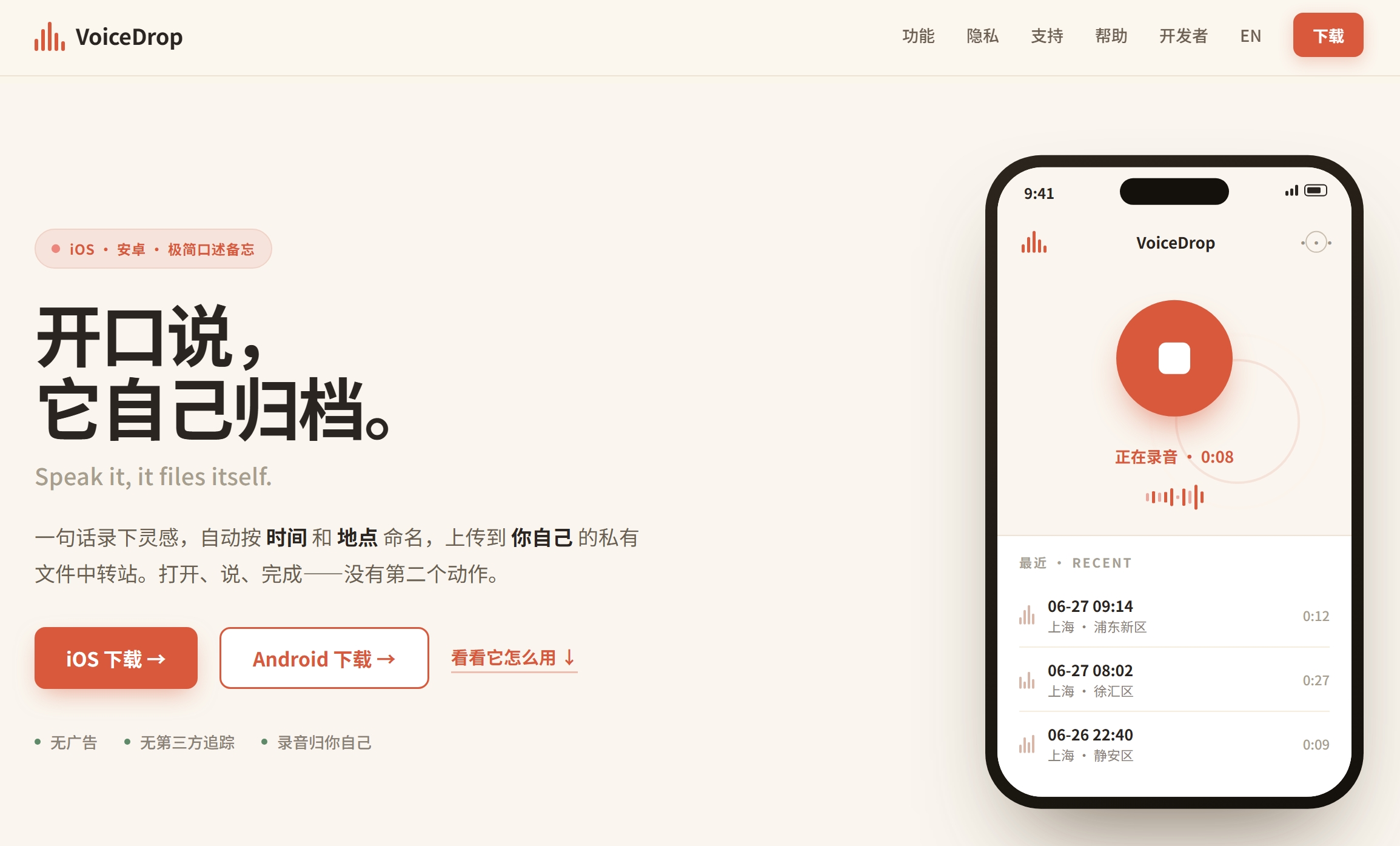VoiceDrop 官方网页截图