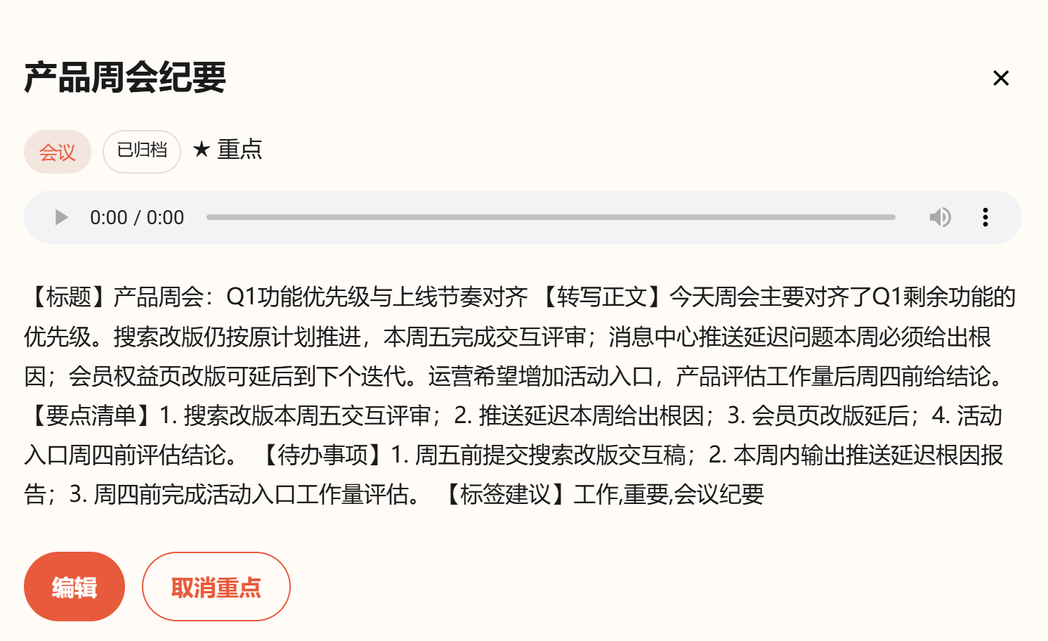 检索与待办